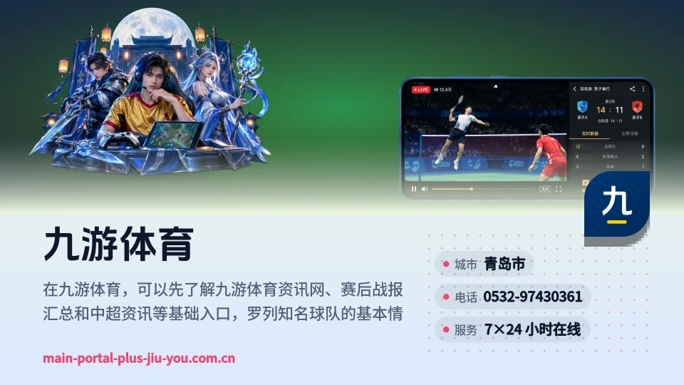 九游体育故事